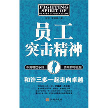 员工突击精神
