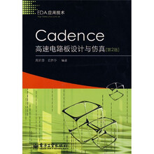 EDA应用技术:Cadence高速电路板设计与仿真(第2版)