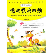 漂流荒岛的狼