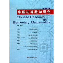 中国初等数学研究（2010）