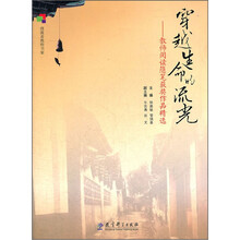 摆渡者教师书架·穿越生命的流光：教师阅读随笔获奖作品精选
