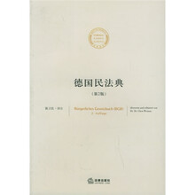 德国民法典