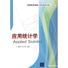 应用统计学