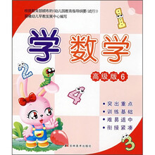 学数学（高级版6）