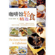 咖啡馆轻食精选