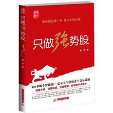 只做强势股（修订版）