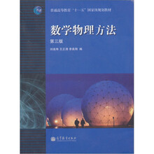 数学物理方法（第3版）