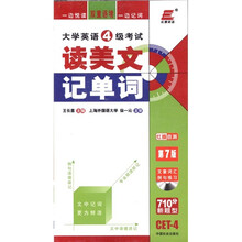 长喜英语：大学英语4级考试读美文记单词（红膜自测）（第7版）（附CD光盘1张）