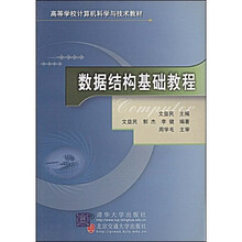 数据结构基础教程