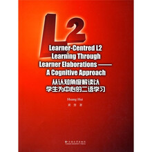 从认知角度解读以学生为中心的二语学习