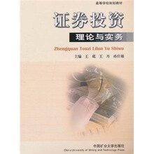 证券投资理论与实务