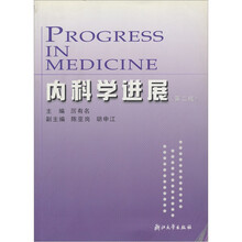 内科学进展