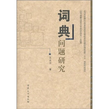 词典问题研究