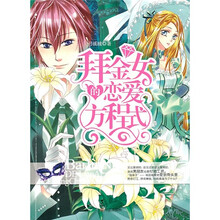 拜金女de恋爱方程式