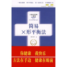 简易X形平衡法
