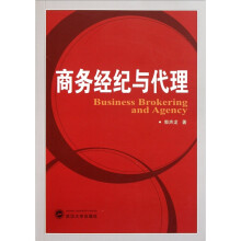 商务经纪与代理