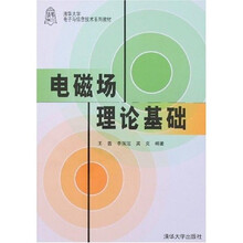 电磁场理论基础