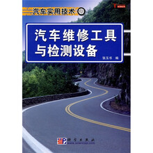 汽车维修工具与检测设备