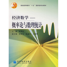 经济数学:概率论与数理统计