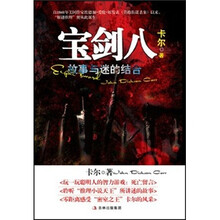 宝剑八