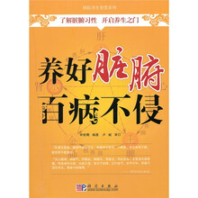 养好脏腑百病不侵