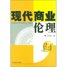 现代商业伦理