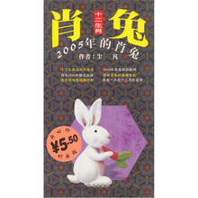 十二生肖:2005年的肖兔