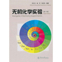 无机化学实验（第3版）