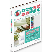 办公室布置收纳开运术