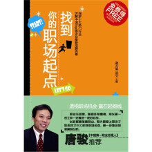 找到你的职场起点