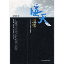 海天遗恨：非洲奴隶贸易情事