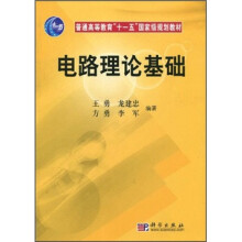 电路理论基础