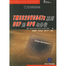 TMS320VC547X系列DSP的CPU与外设