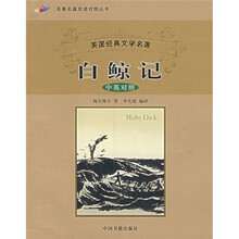 白鲸记
