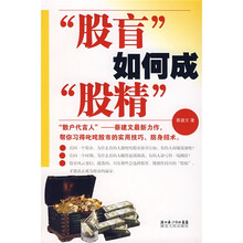 股盲如何成“股精”