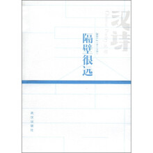 汉诗(2011.4第16期隔壁很远)