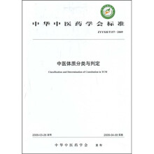 中医体质分类与判定
