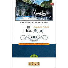 最美文学生本（第1辑）