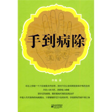 手到病除