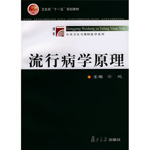 流行病学原理