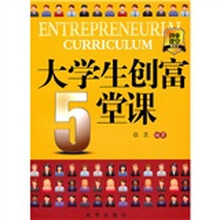 大学生创富5堂课