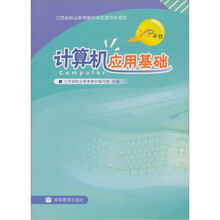 计算机应用基础（XP平台）