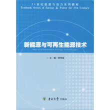 新能源与可再生能源技术