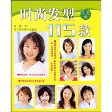 美发秀：时尚发型115款