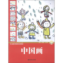 幼儿园美术教育活动资源库：中国画