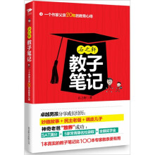 石之轩教子笔记