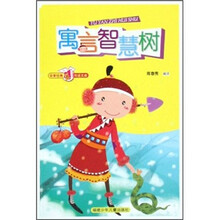 寓言智慧树
