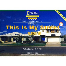 国家地理儿童百科流利级：我的街道（点读版）