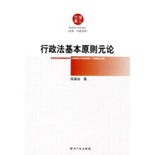 行政法基本原则元论
