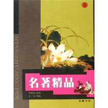 名著精品